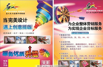 打造品牌影响力 专业广告发布与宣传彩页服务